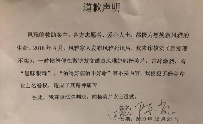 作家陈岚：一时愤怒发微博，尊重法院判决向杨美芹女士道歉