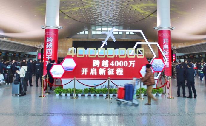 杭州萧山机场年旅客吞吐量突破四千万，入列全球最繁忙机场
