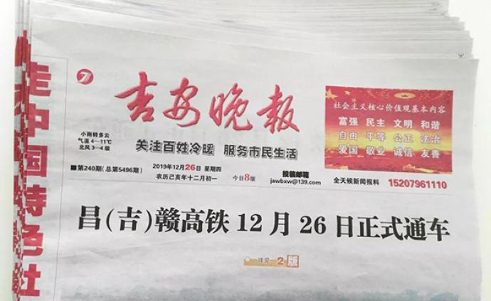 传媒湃｜江西纸媒《吉安晚报》明年1月1日停刊