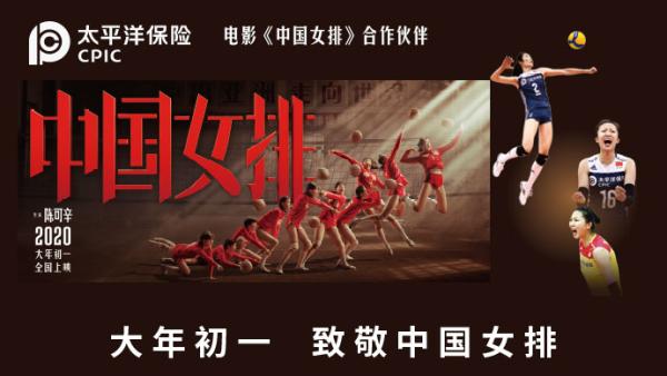 电影《中国女排》2020大年初一，全国上映