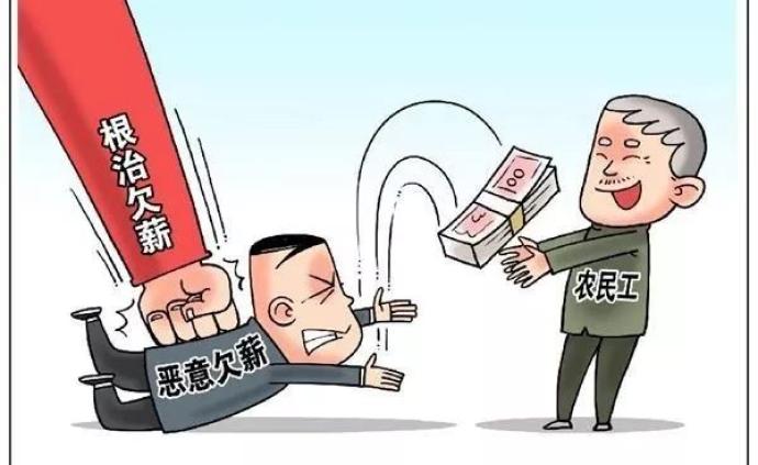 法制日報聚焦欠薪問題：法律法規狠抓落實，逐步建立長效機制