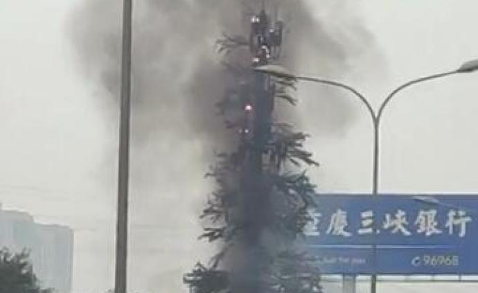 重庆市南岸区一移动基站起火被扑灭，无人员伤亡