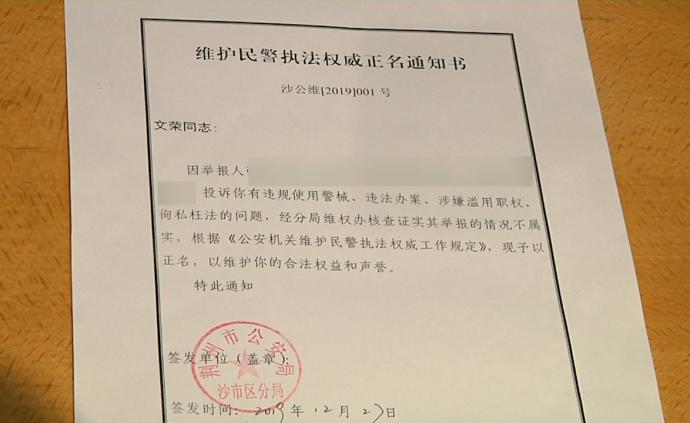 民警遭投訴濫用職權，公安局為其“正名”