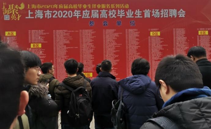 首场招聘会来了！上海2020届高校毕业生预计19.3万人