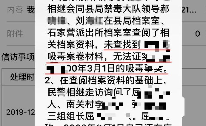陕西男子“被吸毒”19年，当地警方：已申请删除违法信息