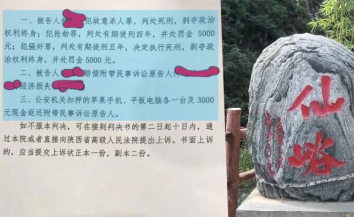 深圳女子游华山遇害案宣判：被告人死刑