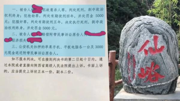 深圳女子游华山遇害案宣判：被告人死刑