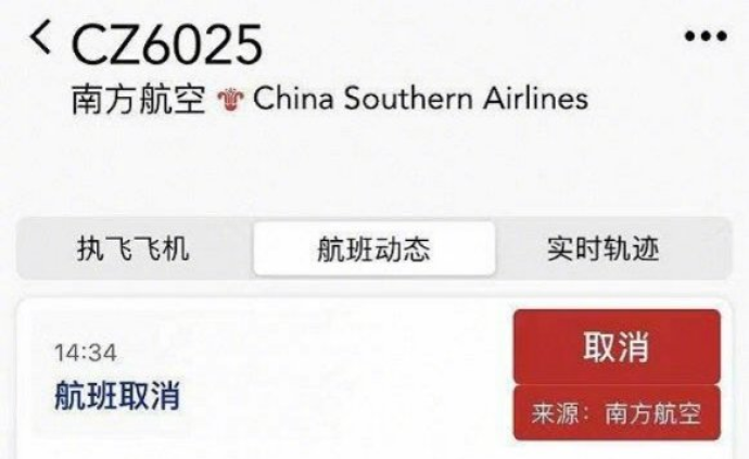 南航确认今日乌鲁木齐机场-德黑兰航班已取消