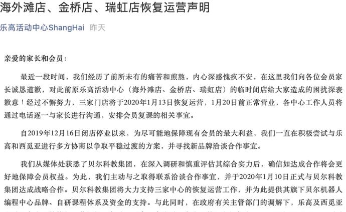 原上海乐高活动中心发布海外滩、金桥、瑞虹店恢复运营声明