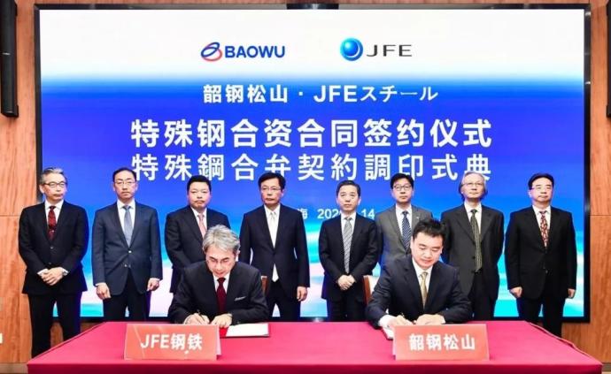 宝武与日本JFE建合资公司：生产高级特殊钢，开拓全球市场