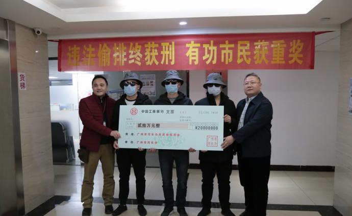 5名外来务工人员举报非法排污，获广州市河长办20万元奖励
