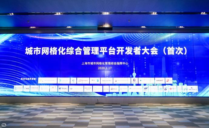 谁在支撑上海“城市运行一网统管”？一块屏幕后的开发生态圈