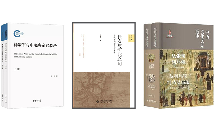 年度书单︱王炳文：中西交流通史与中晚唐政治专史
