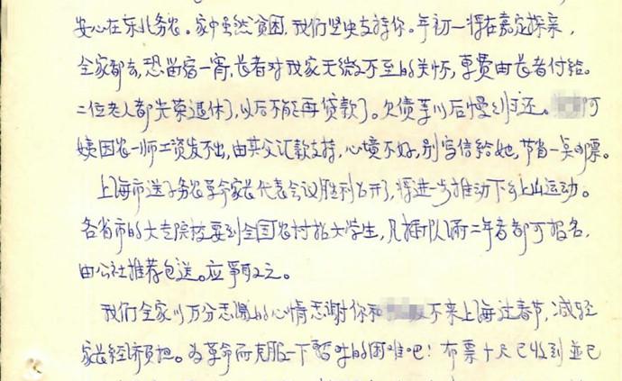 春节家书︱1971年“示儿”：战胜严寒，节约闹革命