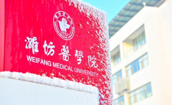 潍坊医学院更名大学再获重要助力：两所三甲医院挂牌