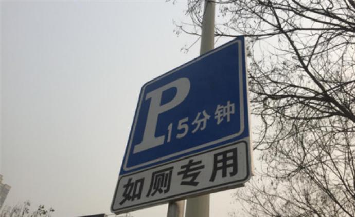 司机在上海开车“如厕难”，市政协委员建议设生态移动公厕