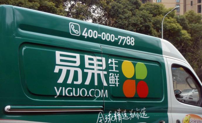 易果生鮮回應千萬元資產遭凍結：在法律程序中，不便說細節