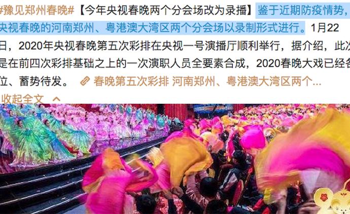 春晚兩個分會場改直播為錄播，網友支持
