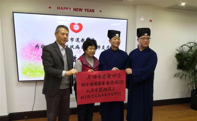 网络中国节｜上海市道教协会捐款200万元，支援疫情防控 