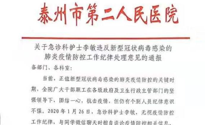 微信群談論疫情信息，護士被通報批評