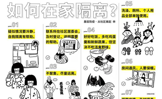 一目了然！居家隔离期间，湖北姑娘绘制了一组抗疫知识漫画