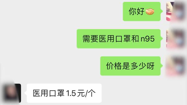 微信找代购买口罩，付4000元后被拉黑