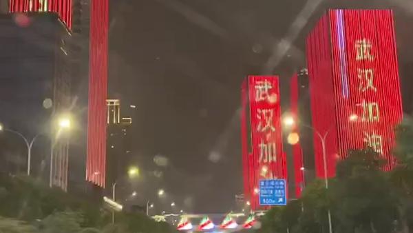 武汉的夜，地标建筑亮出了“加油”