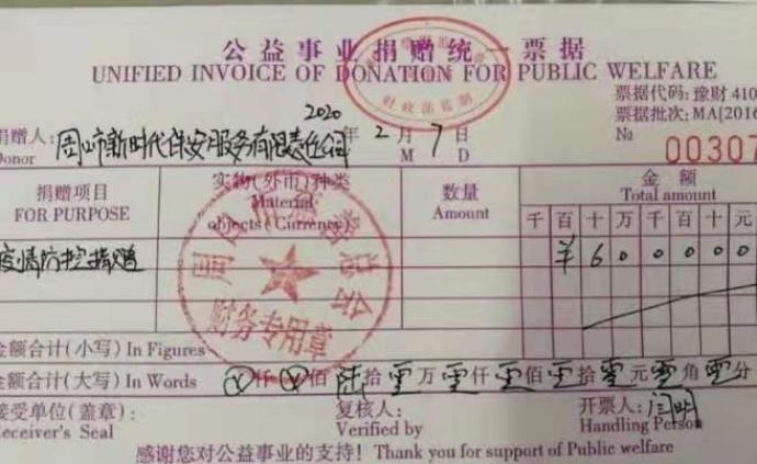 眾志成城抗疫情：河南周口愛心企業(yè)捐募抗疫善款60萬元