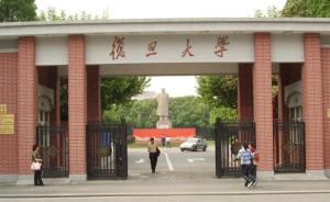 上海公布高校综合评价批投档线：复旦文理科均为沪上九校最高