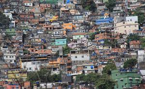 巴西，迷宫之谜（1）：贫民窟