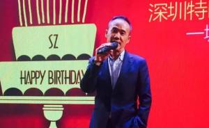 王石出席深圳生日会：我是深圳获益最多的人，应该要相信宿命