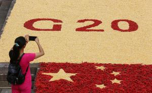 G20杭州峰会提升中国议题设置能力