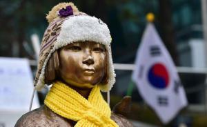 首尔“慰安妇”追悼公园揭幕，韩外长称日韩“信赖基础铸就”