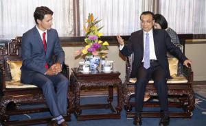 李克强会见加拿大总理特鲁多：愿打造中加关系新的发展时代