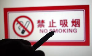 世卫专家：室内公共场所应百分百无烟，建议加强电子烟监管