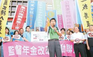 台十万军公教不满年金改革上街抗议蔡当局，诉求要尊严反污名