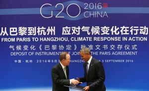 新华社述评：超越短期利益，气候合作已成全球共赢点