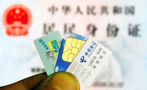 淘宝网全面禁售国内电话卡：一刀切，三大运营商的也不能卖