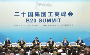 习近平B20峰会主旨演讲引发全球反响：中国向世界注入信心