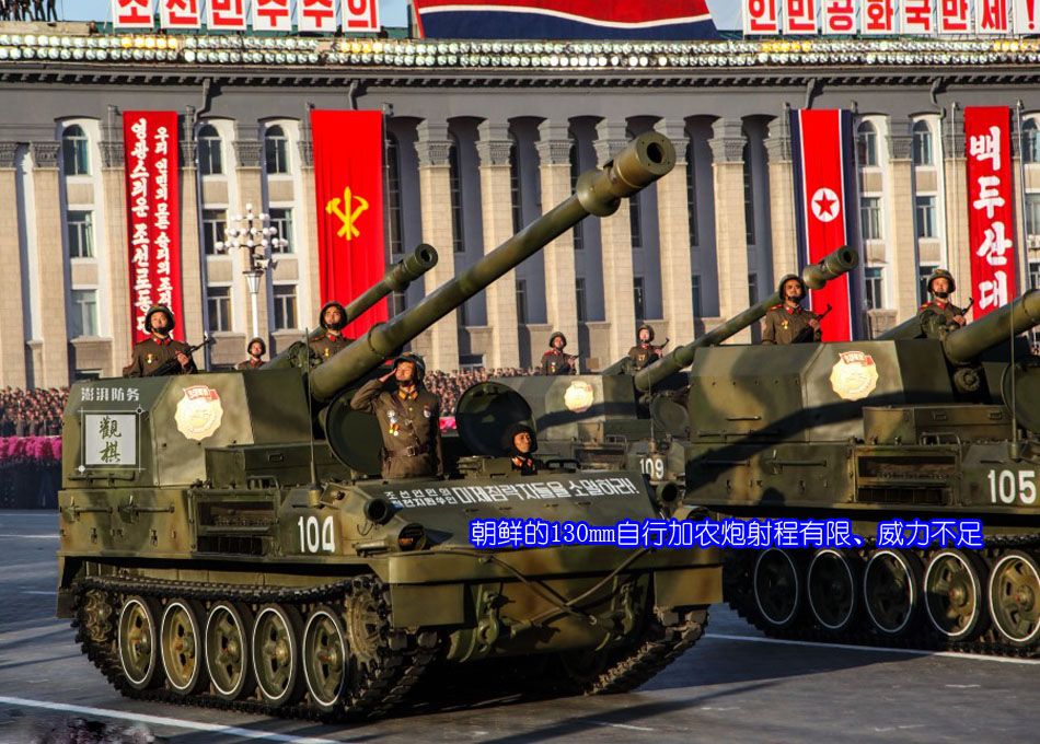 图6.朝鲜的130mm自行加农炮射程有限、威力不足