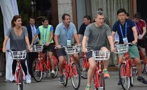阿根廷总统夫妇西湖晨练：骑公共自行车，赏断桥游白堤