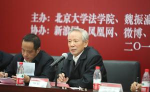 《民法通则》起草人之一、北京大学法学院教授魏振瀛逝世