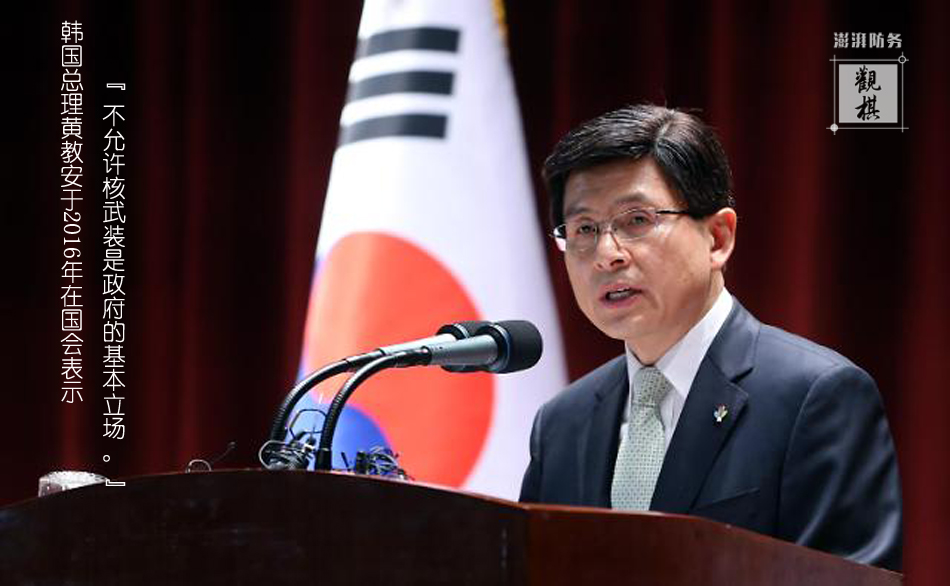 图21.韩国总理黄教安于2016年2月18日在国会接受议员质询时说：“不允许核武装是政府的基本立场。”