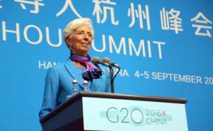 IMF总裁拉加德：G20欢迎人民币在10月加入SDR