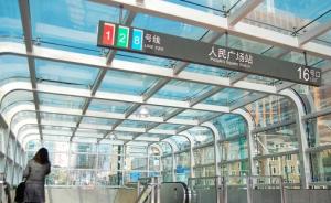 上海地铁人民广场站是否封站改造未定，按惯例有可能选在春节