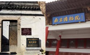 庞莱臣后人状告南京博物院侵权：谁在败落？