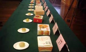 上海消保委组织18家鲜肉月饼接受盲测：多家老字号不达标