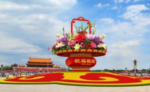 国庆67周年天安门长安街花卉布置方案公布