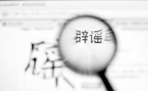 恶意编造传播上海购房信贷新政谣言，7名涉案人员被刑拘