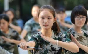 郑州大学军训设女子“匕首连”，129位女生秒变“女汉子”
